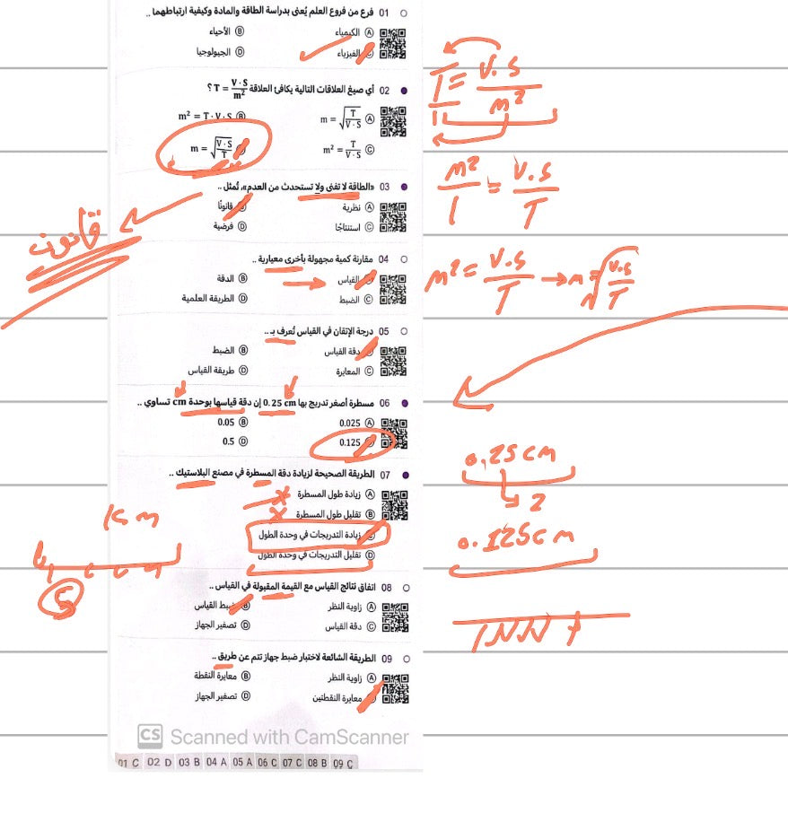 فيزياء لاختبار التحصيلي