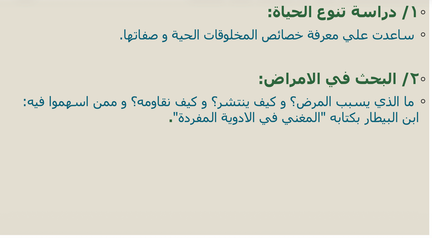 احياء لاختبار التحصيلي