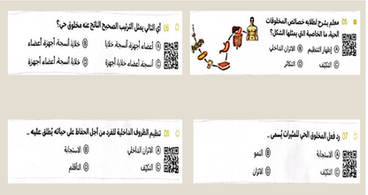 احياء لاختبار التحصيلي