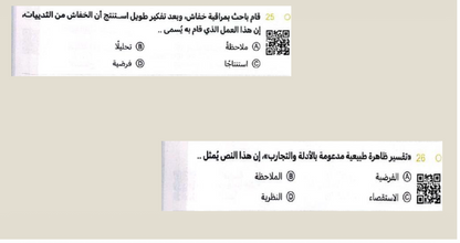 احياء لاختبار التحصيلي